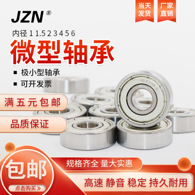 深沟球微型小轴承MR52 62 63 74 83 84 85 93 95 104 105 106 115