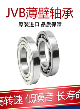 捷威JVB薄壁轴承16001 16002 16003 16004 16005 16006 16007 000