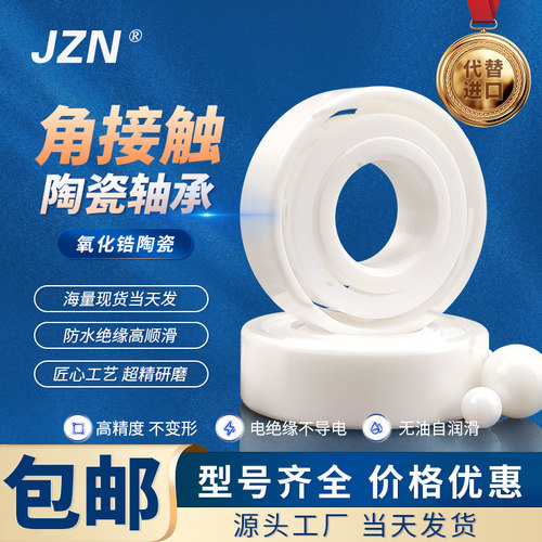角接触陶瓷轴承 7000 7001 7002 7003 7004 7005 7006 7007 7008