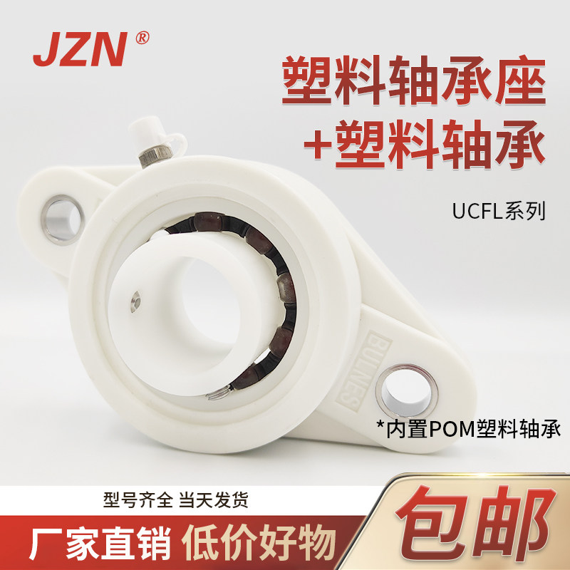防水塑料尼龙菱形轴承座 UCFL 201 202 203 204 205 FL 绝缘无磁