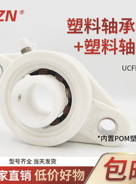防水塑料尼龙菱形轴承座 UCFL 201 202 203 204 205 FL 绝缘无磁