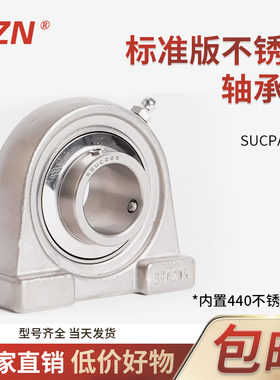 不锈钢带座轴承窄立式 SUCPA 201 202 203 204 205 UCPA SPA 耐磨
