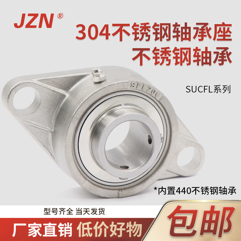 304不锈钢菱形带座轴承SUCFL 201 202 203 204 205 UCFL SFL 无磁