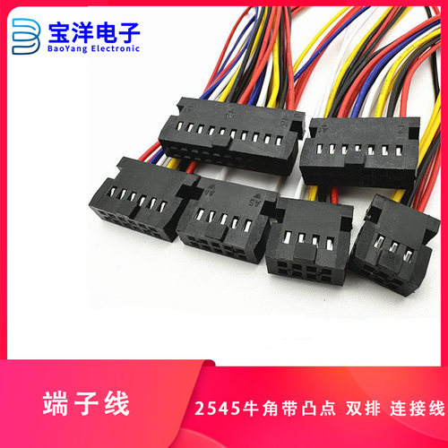 2.54mm牛角端子线2545带凸点双排连接线汽车线束连接线单头A2547