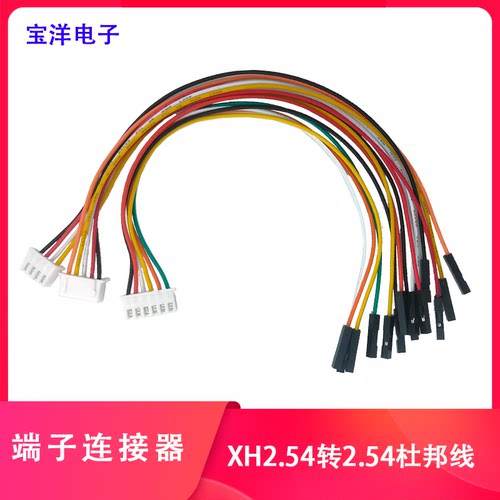宝洋电子端子XH2.54转2.54杜邦线