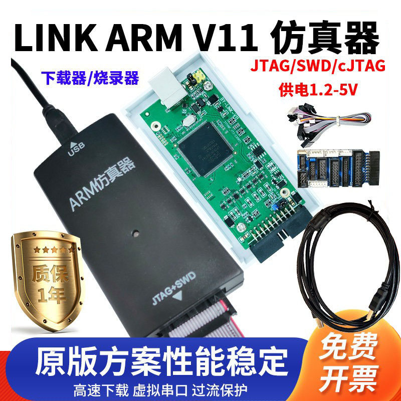 JLINK仿真器V11+SWDJTAG供电升级图片