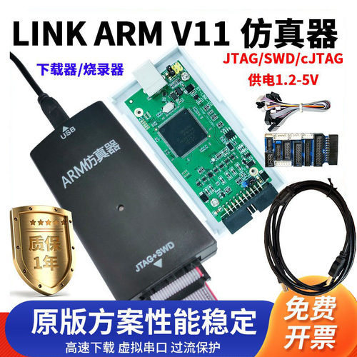 JLINK仿真器V11+SWDJTAG供电升级