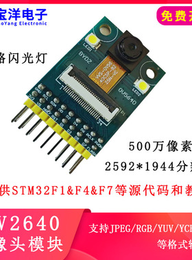 OV2640摄像头OV5640模块200W像素硬件兼容友商 STM32F103ZE/F4/F7
