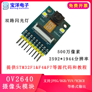 OV2640摄像头OV5640模块200W像素硬件兼容友商 STM32F103ZE