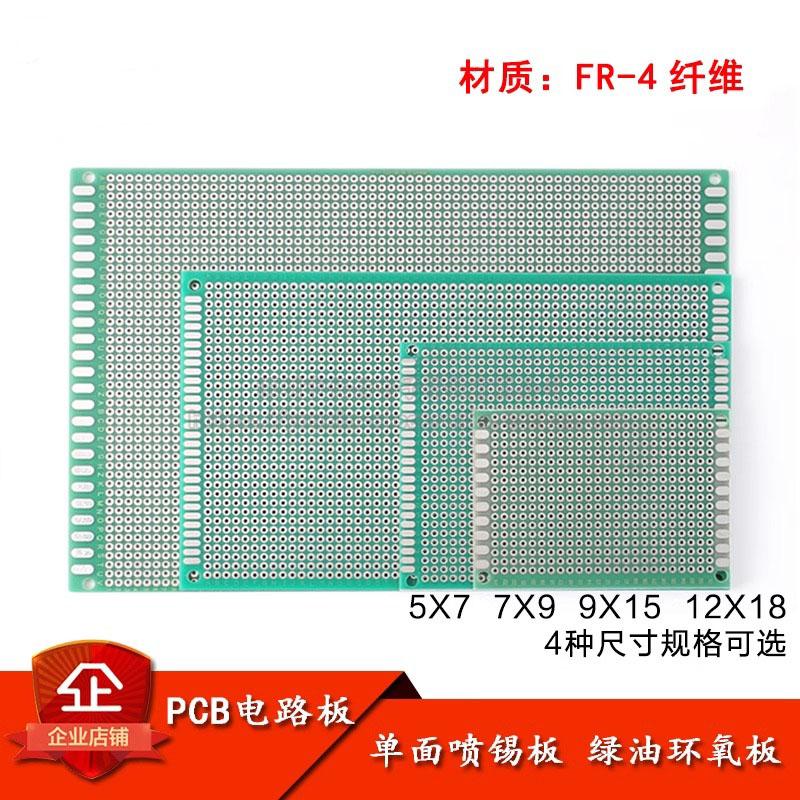电路板单面喷锡板万能板