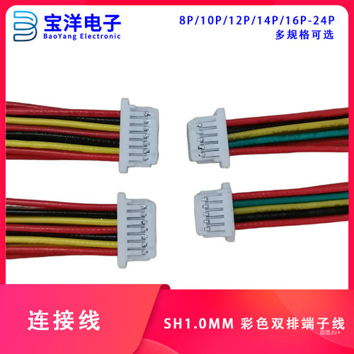 SH1.0mm双排端子线SHD1.0电子线单头连接线1.0插头带线10P-12-16P