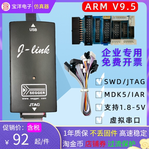 JLINK V9仿真ARM烧录STM32单片机开发板JTAG虚拟串口SWD不丢固件