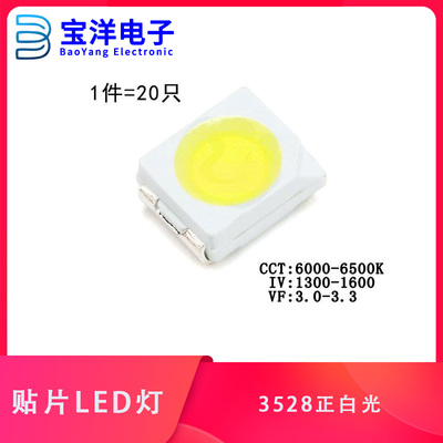3528/1210 贴片LED灯 白色 正白光 高亮发光二极管LED灯 （20只）
