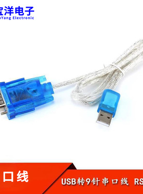 【宝洋电子】HL-340 USB转串口线USB-RS232 九针串口线win7-64位