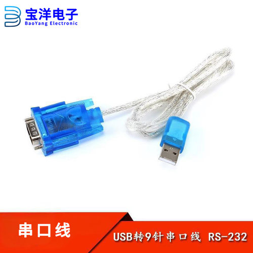 HL-340USB转串口线九针串口线