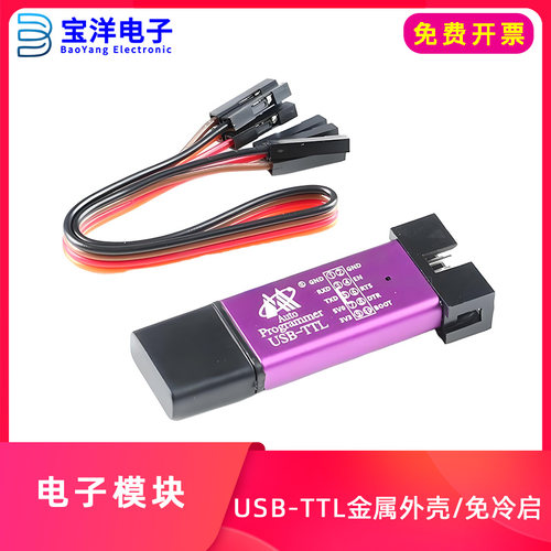 【宝洋电子】5代STC全系列单片机自动编程器免冷启动下载USB转TTL