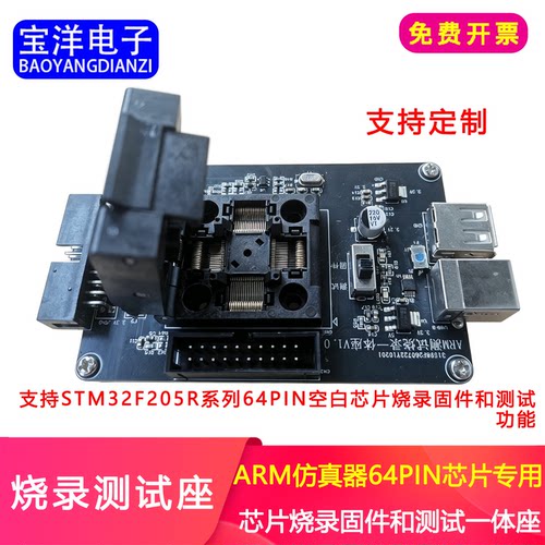 支持STM32F205R系列芯片ARM仿真器64PIN烧录固件和测试功能一体座