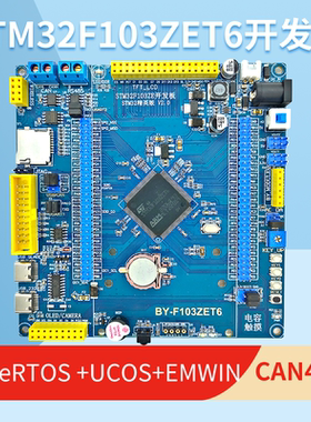 宝洋电子  STM32开发板 STM32F103ZET6开发板 IO兼容精英战舰