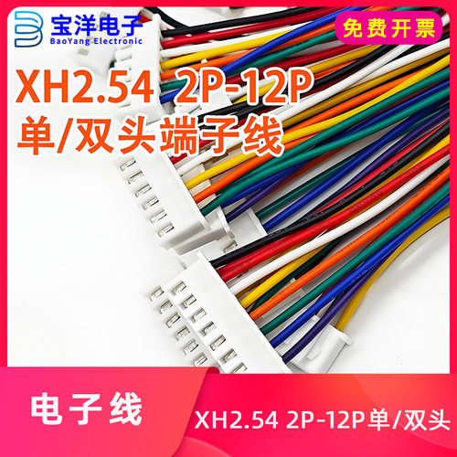 XH2.54mm间距单头双头同向双头反向端子线连接线彩色线2P-12P等