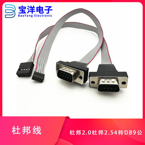 com扩展线杜邦2.0mm杜邦2.54电脑RS232连接线DB9转杜邦9针串口线
