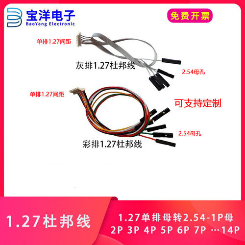 彩排线 灰排线1.25/1.27mm杜邦线 单排1.27母孔转杜邦2.54-1P母孔