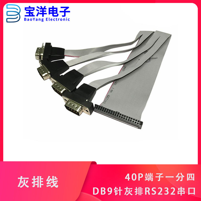 工控fc2.0mm间距40P端子一分四DB9针灰排RS232串口com数据挡板线