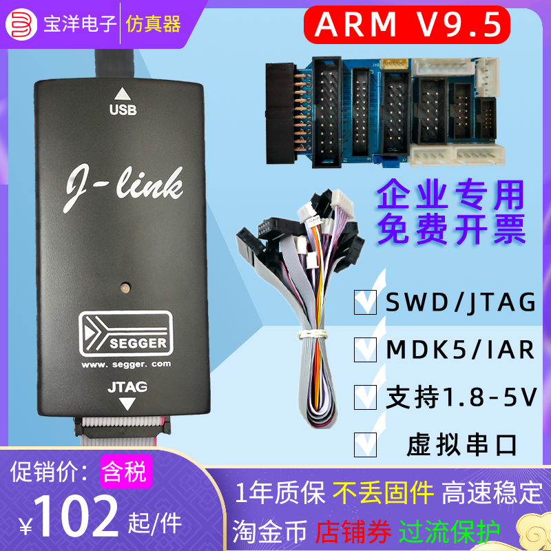 JLINK V9仿真ARM烧录STM32单片机开发板JTAG虚拟串口SWD不丢固件在类目 3C数码配件, 电子元器件市场, IC集成电路/电机, 仿真器中 - 来自Buy2taobao.com提供专业的淘宝代购服务