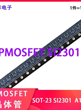 【宝洋】贴片 SI2301DS SOT-23 2.3A PMOSFET/场效应管 （10只）