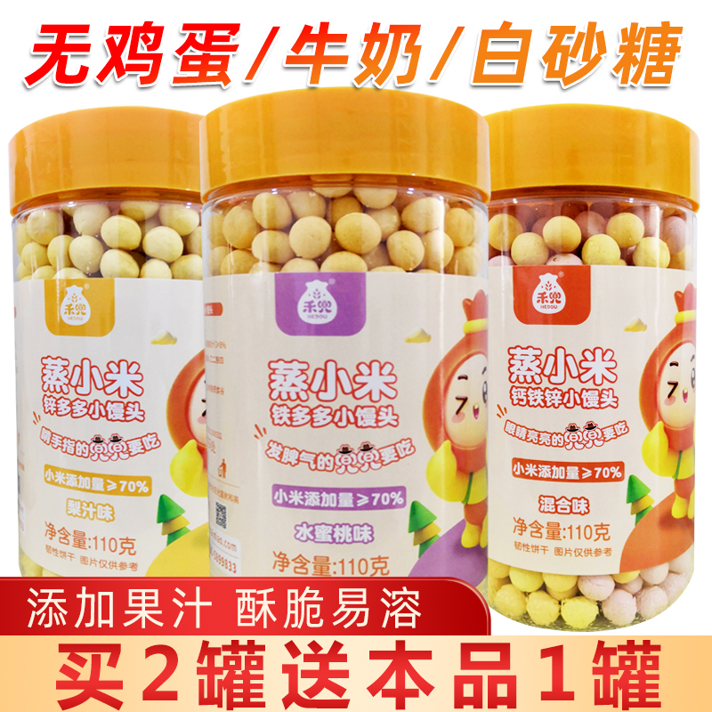 蒸小米小馒头饼干不含鸡蛋和牛奶