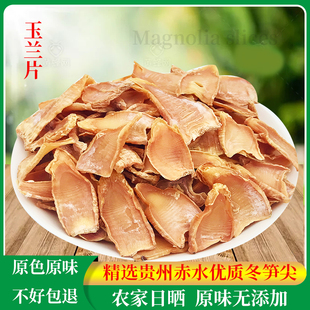 贵州赤水冬笋尖玉兰片农家特产自制毛竹小笋尖笋干竹海特色500g