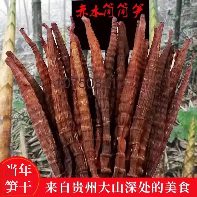 贵州特产赤水高山筒筒笋正宗农家柴火烟薰庆竹笋干黑方竹笋干货