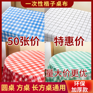 特厚格子一次性桌布圆桌塑料餐布印花餐桌加厚长方形商家用布饭店