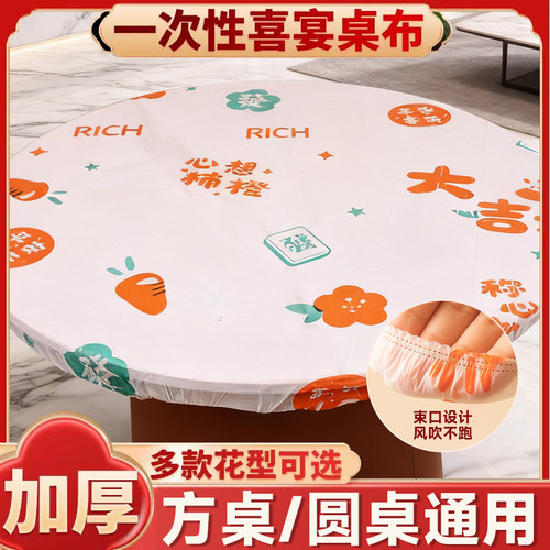 束口松紧带一次性桌布印花餐桌长方形圆形桌罩套加厚塑料防油台布