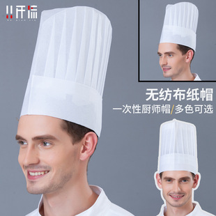 一次性无纺布厨师高帽男款厨房大厨工作帽蛋糕店烘焙西餐主厨帽子