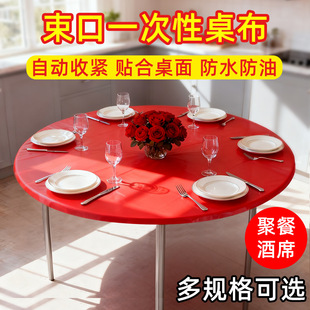 特厚束口一次性桌布家用透明红色松紧带台布酒席聚餐长方形圆桌套