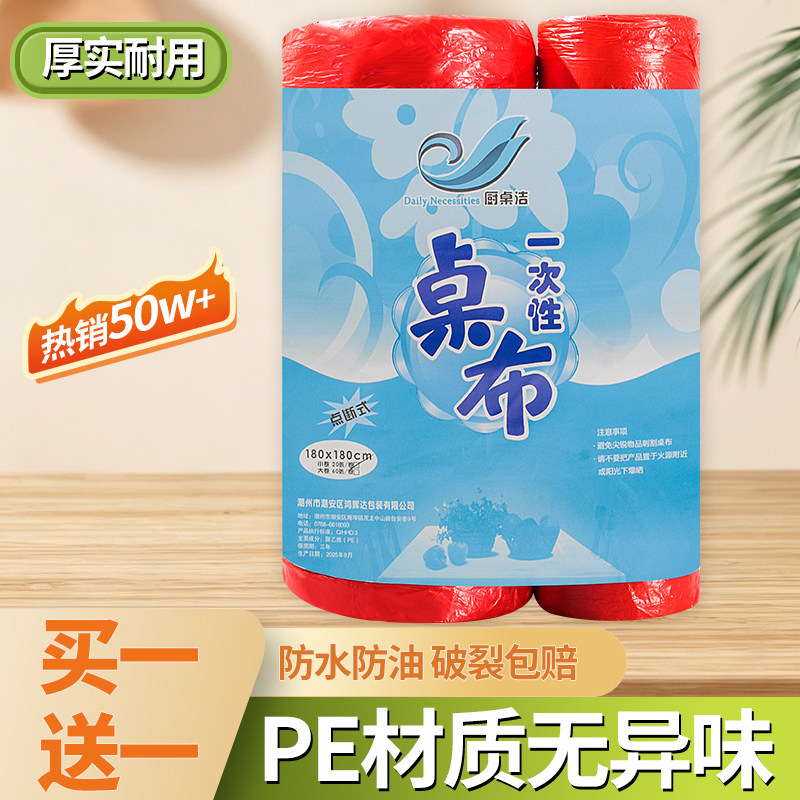 一次性餐桌布加厚防水防油台布长方形圆桌垫塑料薄膜商用家用正品图片