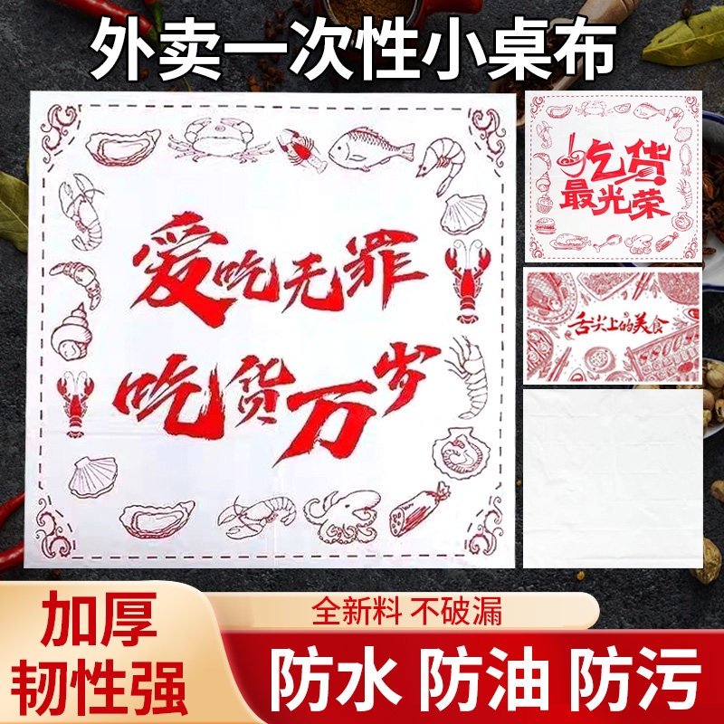 桌布一次性外卖独立包装餐饮龙虾火锅加厚防油餐垫家用正方形薄膜图片