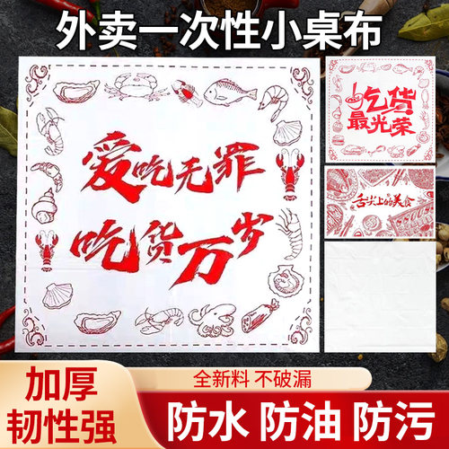 桌布一次性外卖独立包装餐饮龙虾火锅加厚防油餐垫家用正方形薄膜