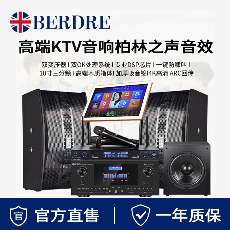 德国柏林之声音效家庭卡拉OK音箱