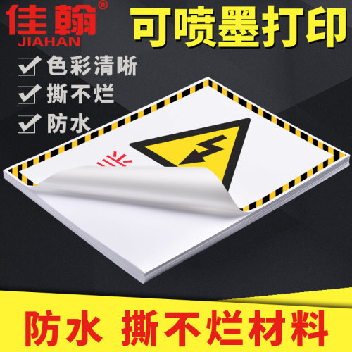 a4不干胶白色亮面防水pp合成纸