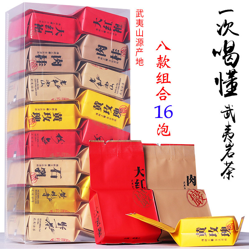 大红袍茶叶正宗武夷岩茶果香肉桂花香水仙黄玫瑰黄观音石乳野茶