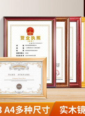 A3营业执照框相框工商正副本证书保护套健康证a4烟草证收纳盒现代