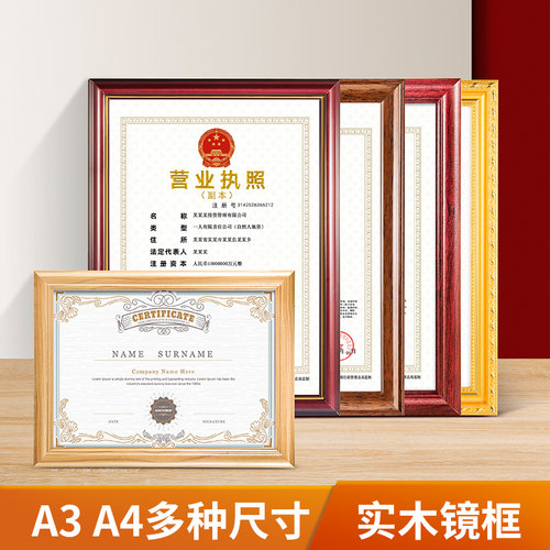 框架正本挂墙木质a3工商营业执照
