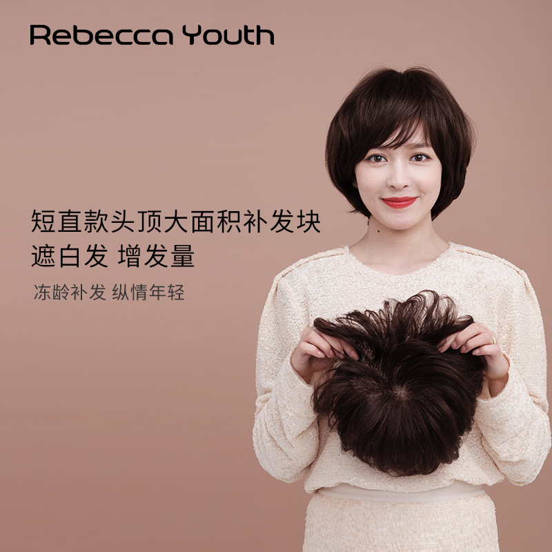 瑞贝卡假发女短直发片人发纹理感