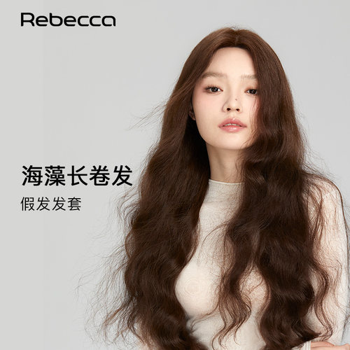 修脸减龄长卷发瑞贝卡A+顺发