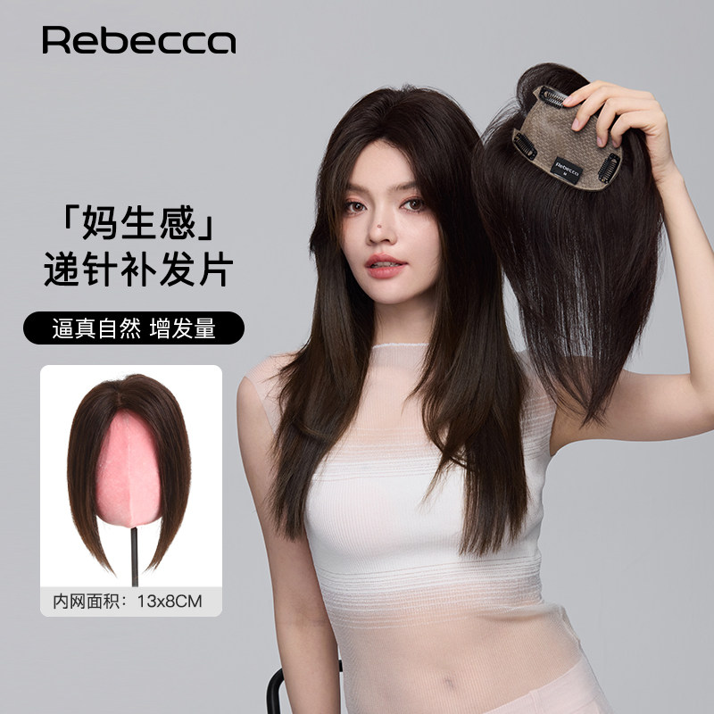 瑞贝卡全真人发修颜中分刘海补发片女全手织递针网隐形逼真自然