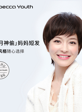 瑞贝卡中老年妈妈款假发短发真发全真人发全头套女士套假头发卷发