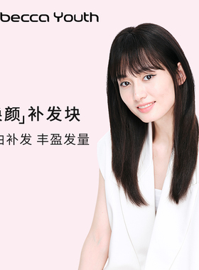 瑞贝卡假发片女全真发一片式自然增发量蓬松头顶补发无痕隐形发片