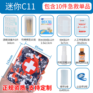 医疗包急救包医药户外旅行家用车载便携迷你应急装备生存定制MOGE