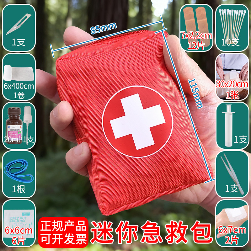 迷你急救包口袋便携医疗正规医药户外旅行家用车载应急救援生存图片